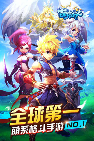 萌格斗