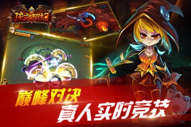 龍之契約