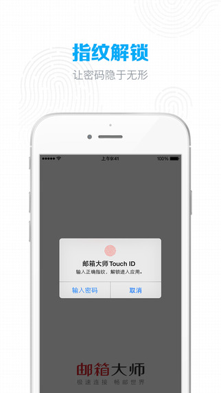 郵箱大師