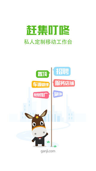 趕集叮咚