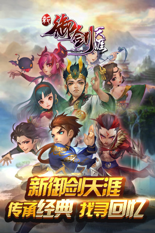 新御劍天涯