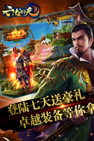 六龍御天