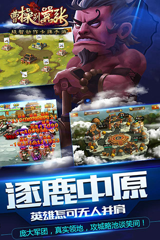 曹操別囂張