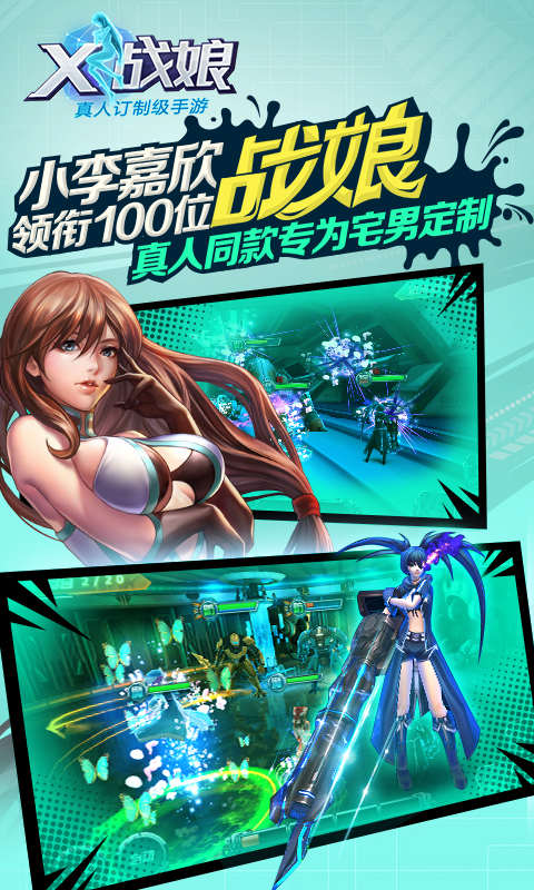 X戰(zhàn)娘