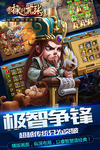 曹操別囂張
