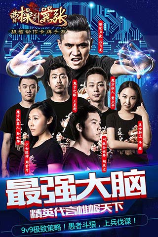 曹操別囂張