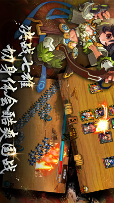 七雄Q傳