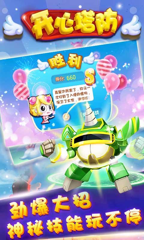開心塔防