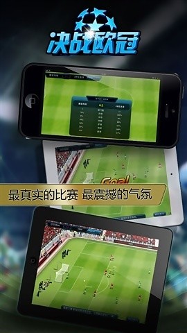 決戰(zhàn)歐冠