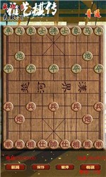 雅藝棋傳