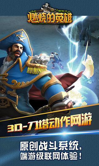 燃燒的英雄
