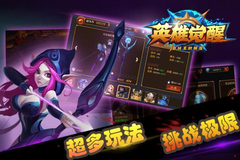 英雄覺醒游戲