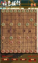 雅藝棋傳