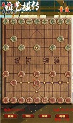 雅藝棋傳
