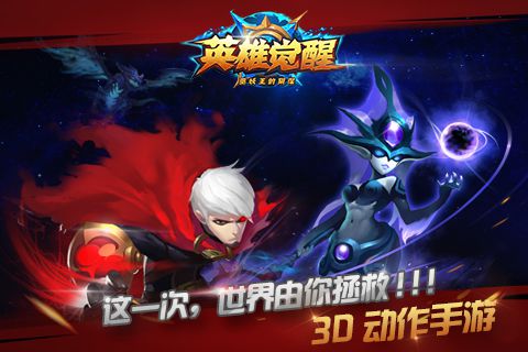 英雄覺醒游戲
