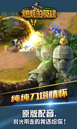 燃燒的英雄