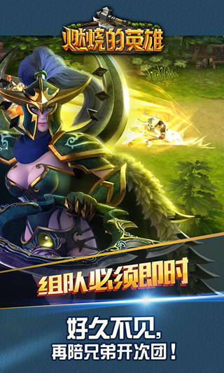 燃燒的英雄