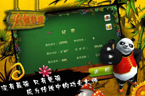 火舞熊猫 游戏