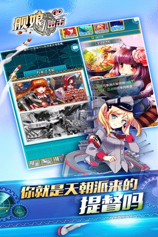 艦娘出擊 變態版