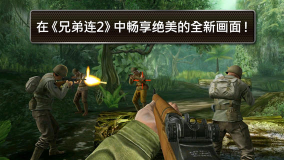 兄弟連2：全球戰(zhàn)線 游戲