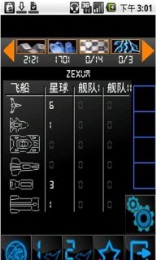 太空戰(zhàn)爭