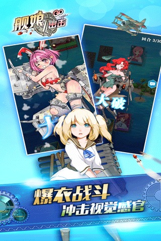 艦娘出擊 變態版