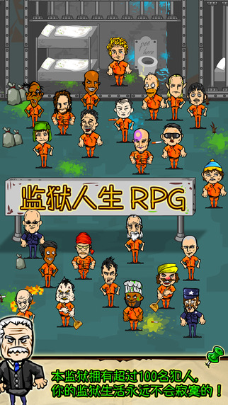 監(jiān)獄人生RPG