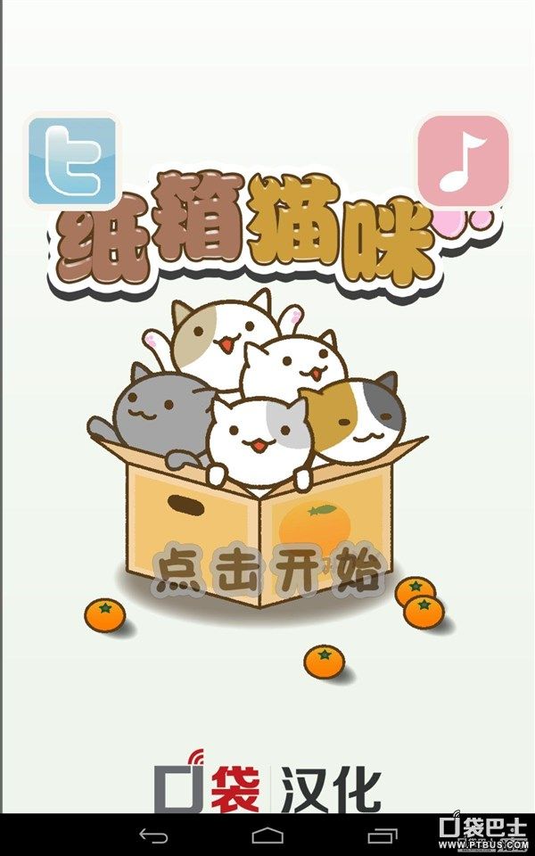 紙箱貓咪 中文漢化版