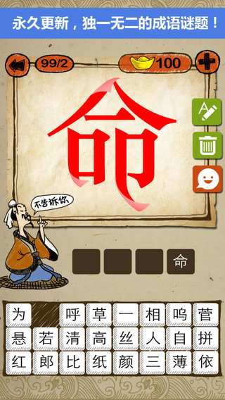 玩命猜成語 游戲