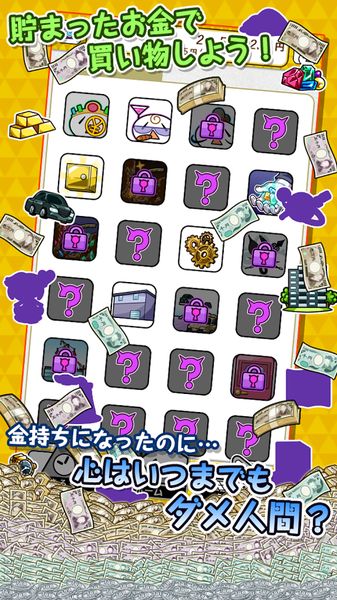 家里蹲等錢從天降 日文版