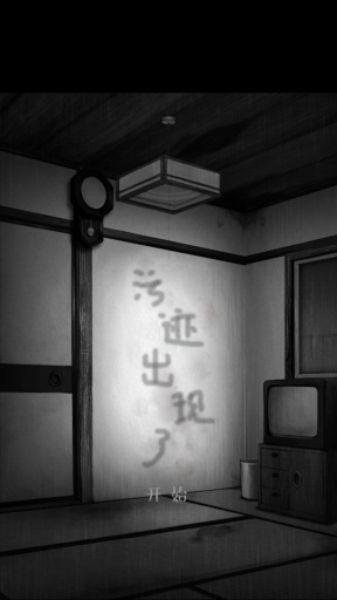 墻上的字跡 中文漢化版