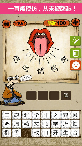 玩命猜成語 游戲