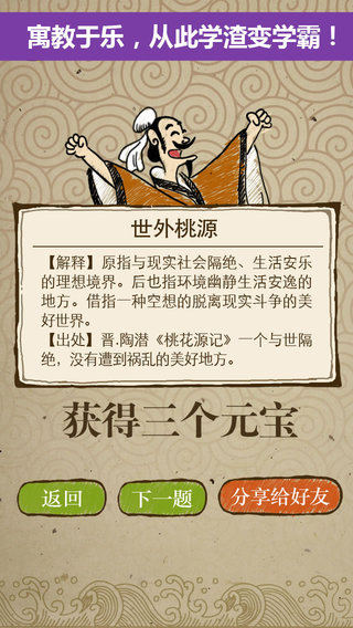玩命猜成語 游戲