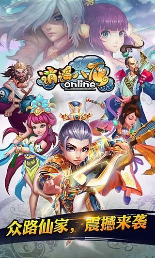 逍遙八仙
