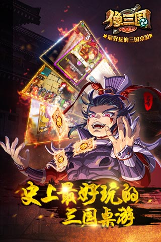 像三國