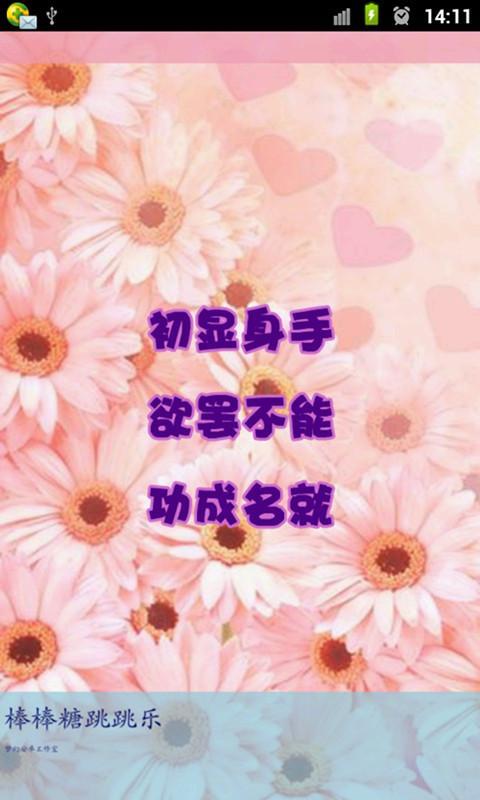 棒棒糖跳跳樂