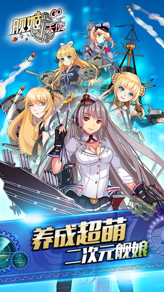 艦姬天使