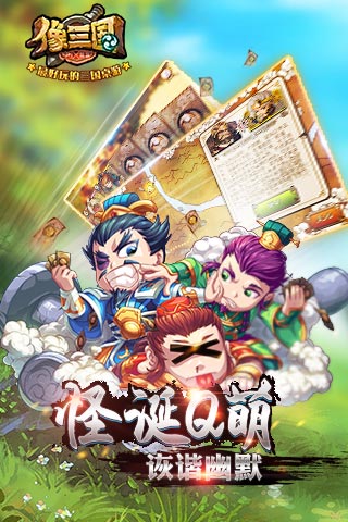 像三國