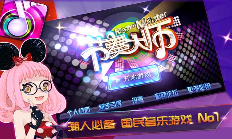 節奏大師 修改版