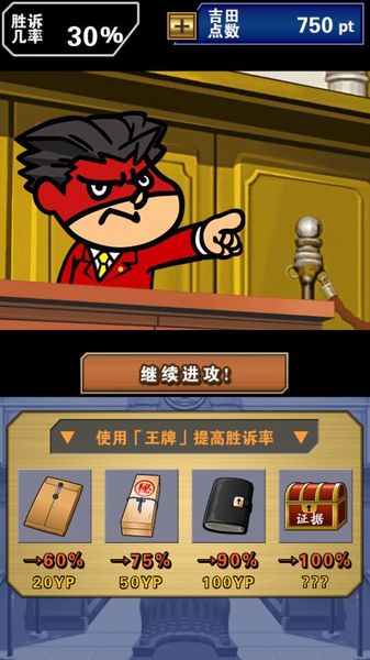 逆轉吉田 中文漢化版