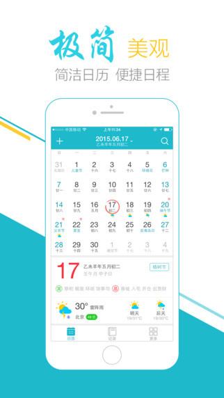 中華萬年日歷
