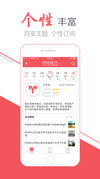 中華萬年日歷
