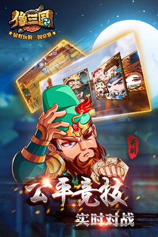 像三國