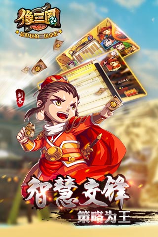 像三國