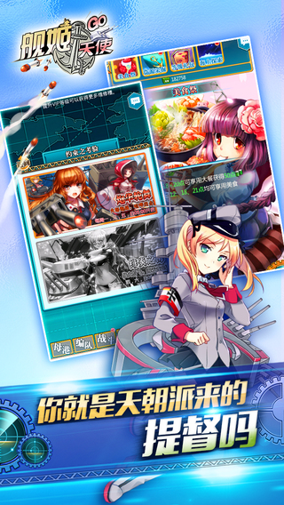 艦姬天使