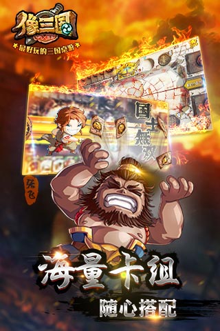 像三國