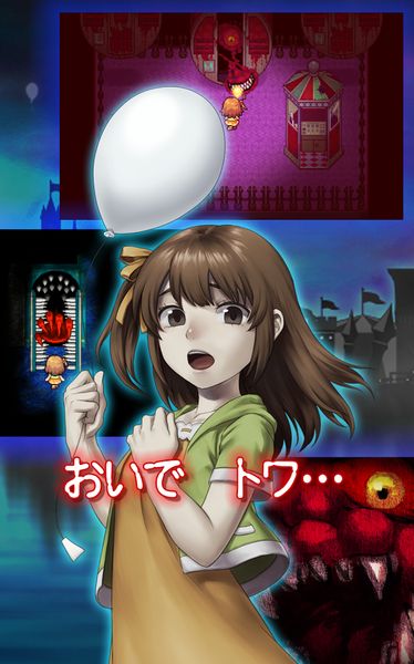 惡夢樂園 日文版