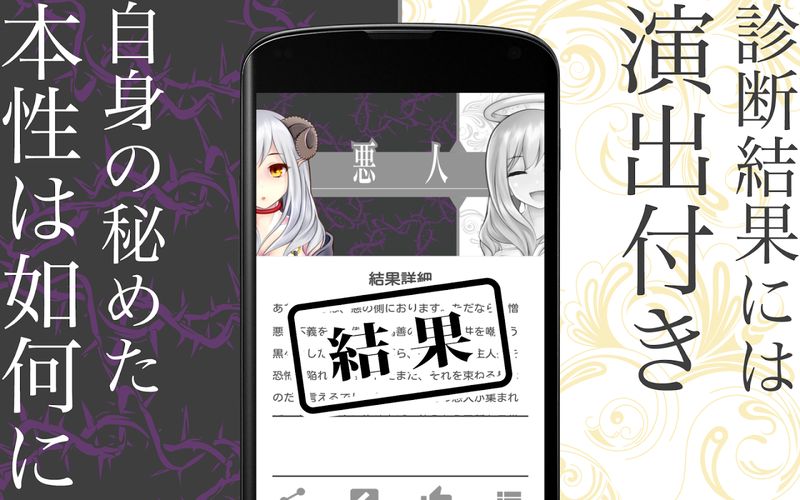 善惡診斷 日文版