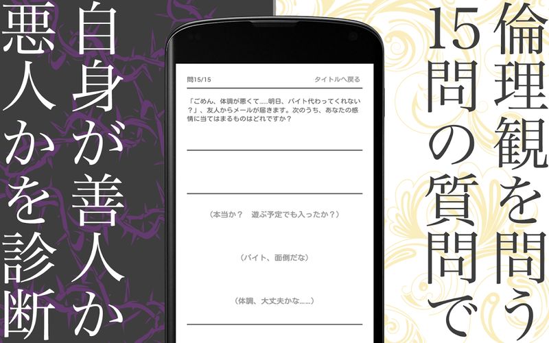 善惡診斷 日文版