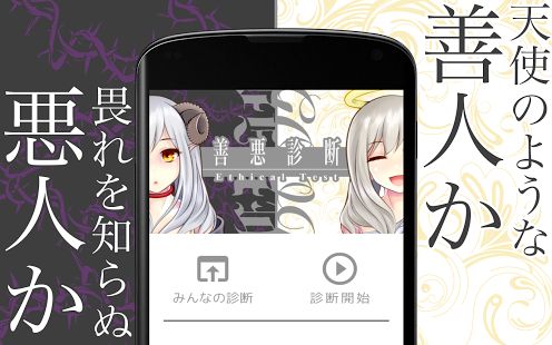 善惡診斷 日文版